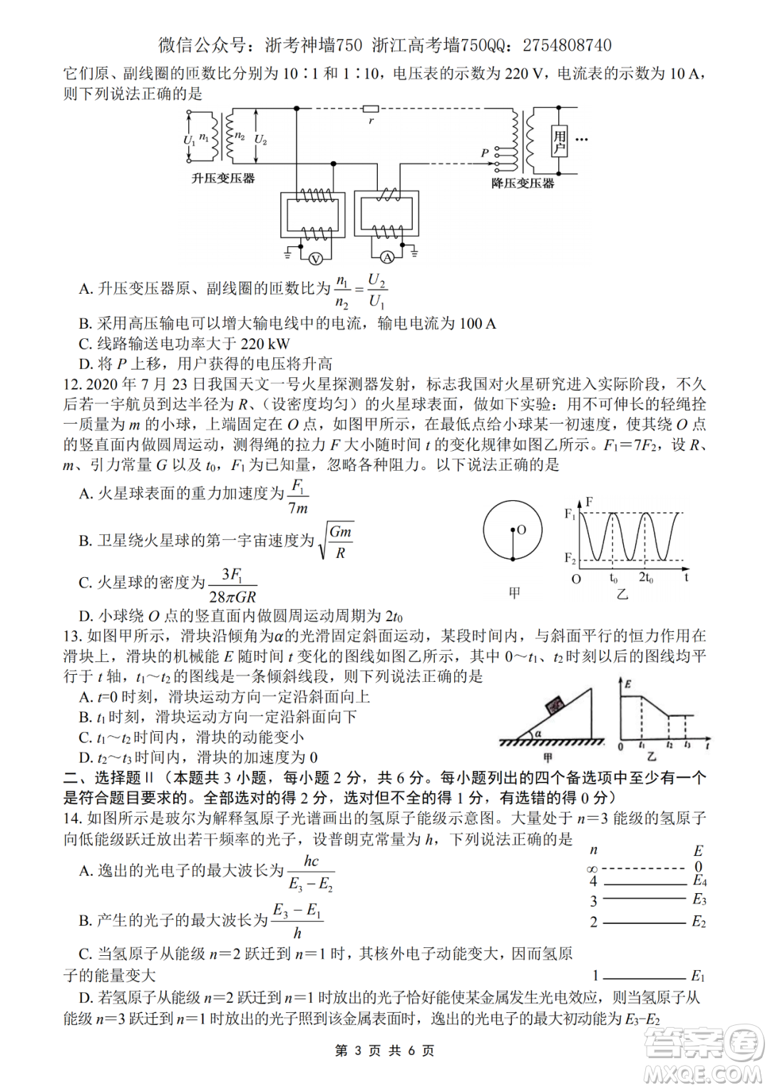 2020學(xué)年第一學(xué)期山水聯(lián)盟開學(xué)考試高三年級物理試題及答案