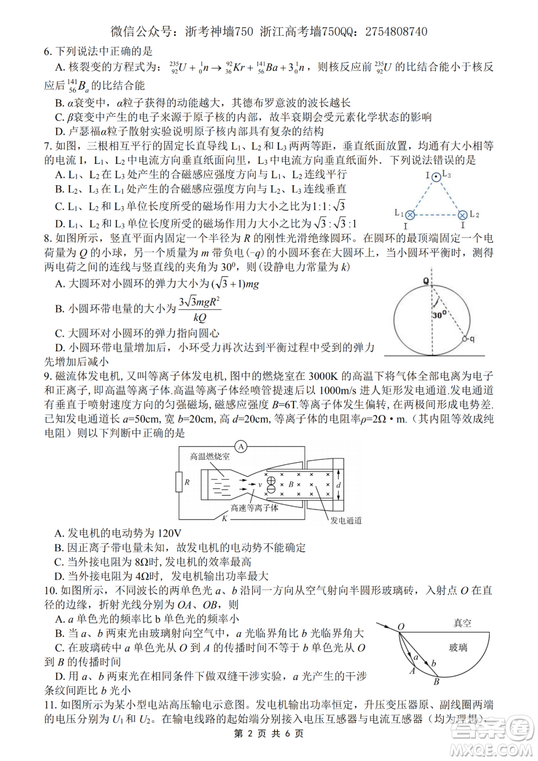 2020學(xué)年第一學(xué)期山水聯(lián)盟開學(xué)考試高三年級物理試題及答案