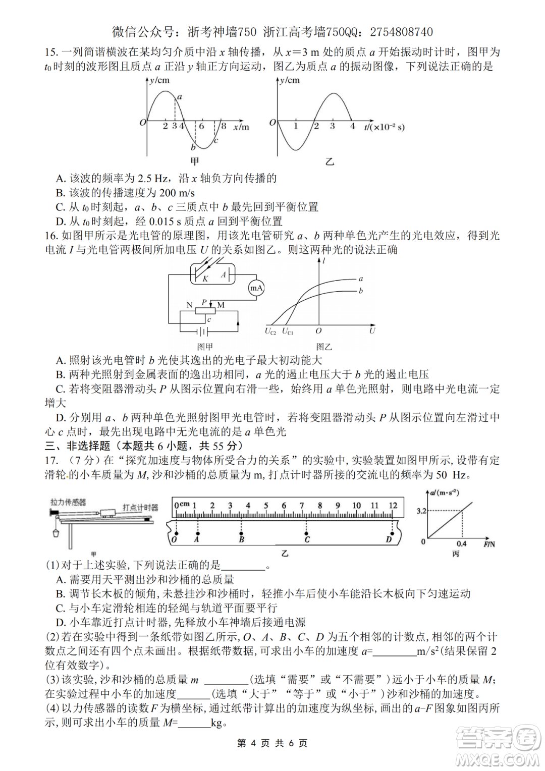 2020學(xué)年第一學(xué)期山水聯(lián)盟開學(xué)考試高三年級物理試題及答案