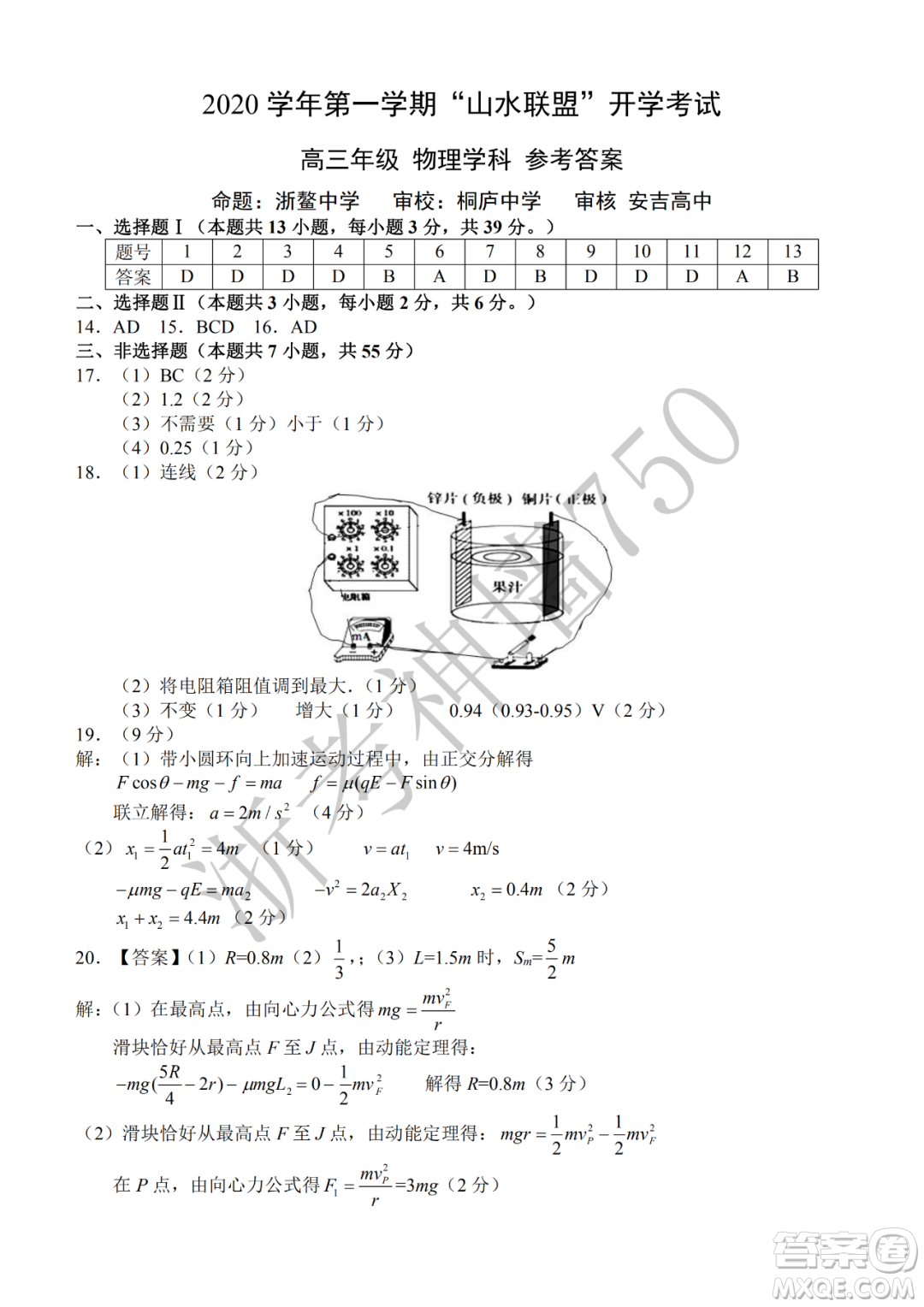 2020學(xué)年第一學(xué)期山水聯(lián)盟開學(xué)考試高三年級物理試題及答案