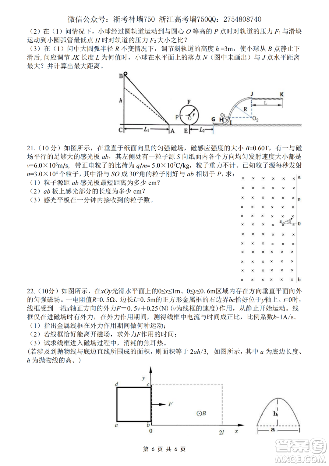 2020學(xué)年第一學(xué)期山水聯(lián)盟開學(xué)考試高三年級物理試題及答案