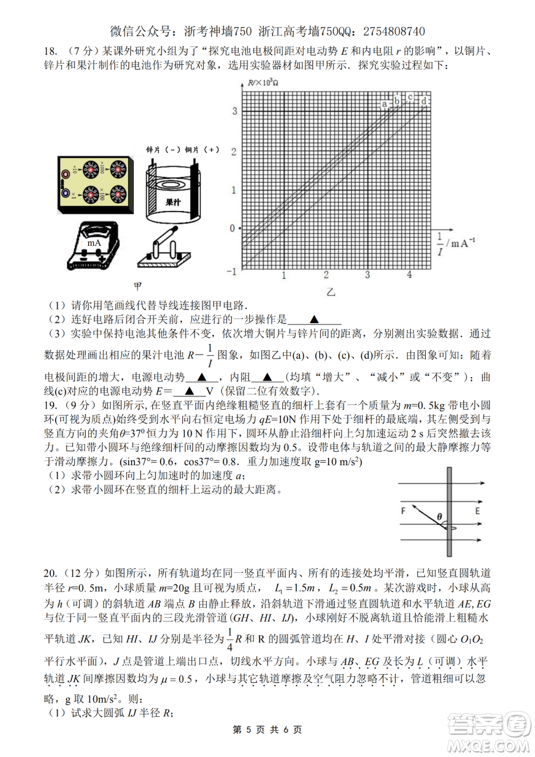 2020學(xué)年第一學(xué)期山水聯(lián)盟開學(xué)考試高三年級物理試題及答案