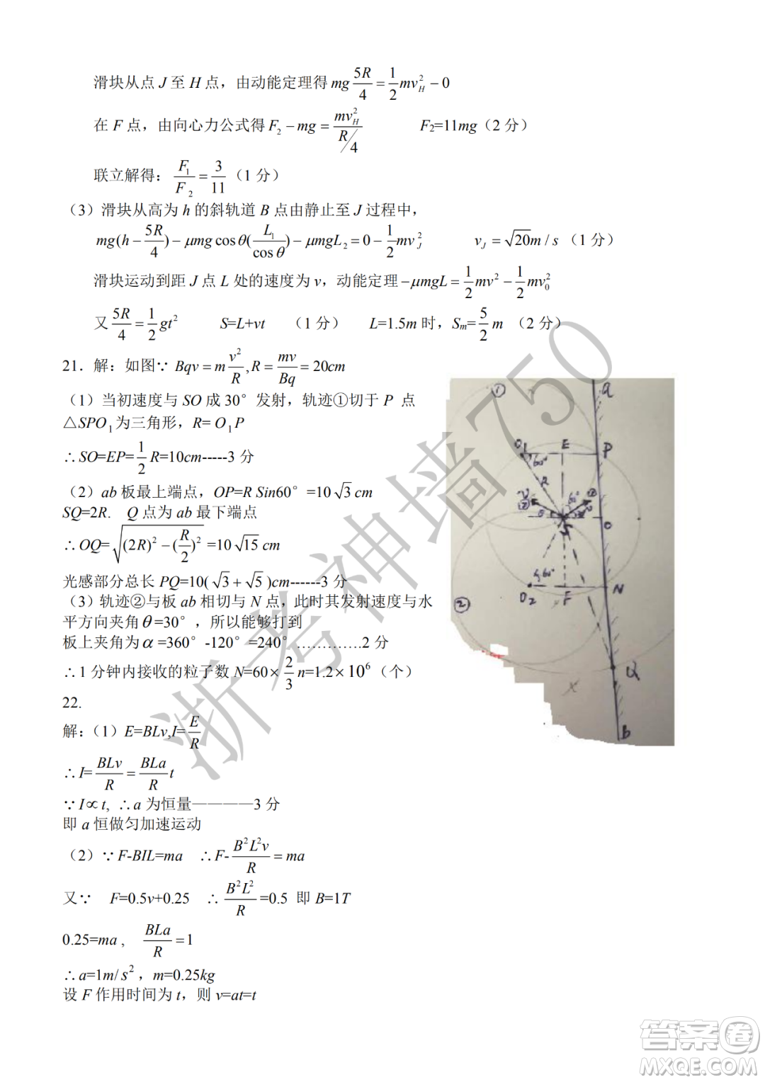 2020學(xué)年第一學(xué)期山水聯(lián)盟開學(xué)考試高三年級物理試題及答案