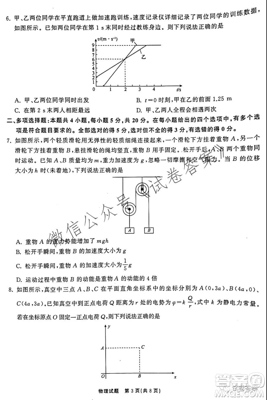 河北省衡水中學(xué)2021屆全國高三第一次聯(lián)合考試物理試題及答案