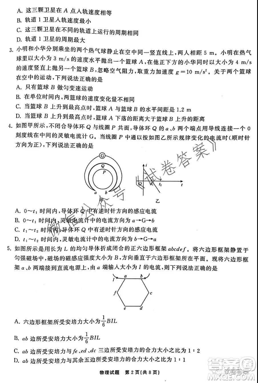 河北省衡水中學(xué)2021屆全國高三第一次聯(lián)合考試物理試題及答案