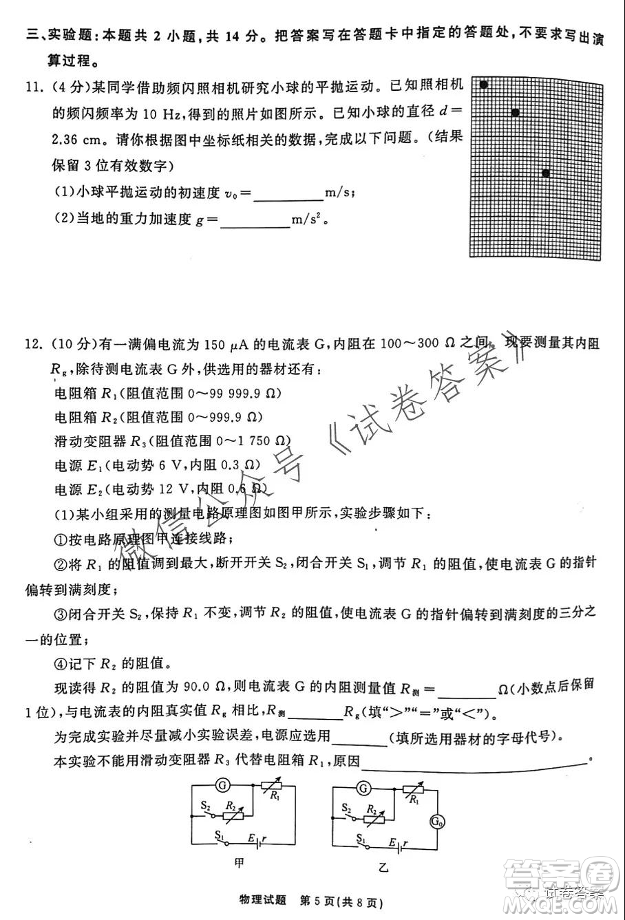 河北省衡水中學(xué)2021屆全國高三第一次聯(lián)合考試物理試題及答案