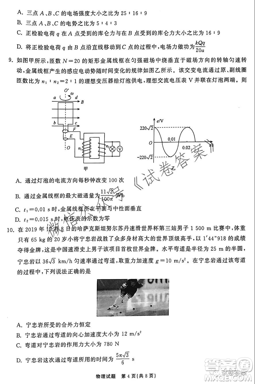 河北省衡水中學(xué)2021屆全國高三第一次聯(lián)合考試物理試題及答案