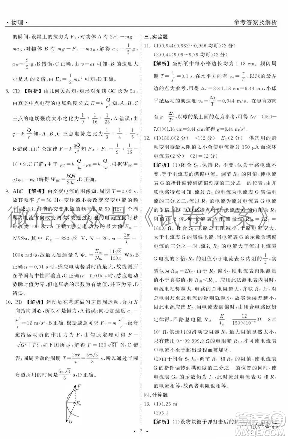 河北省衡水中學(xué)2021屆全國高三第一次聯(lián)合考試物理試題及答案