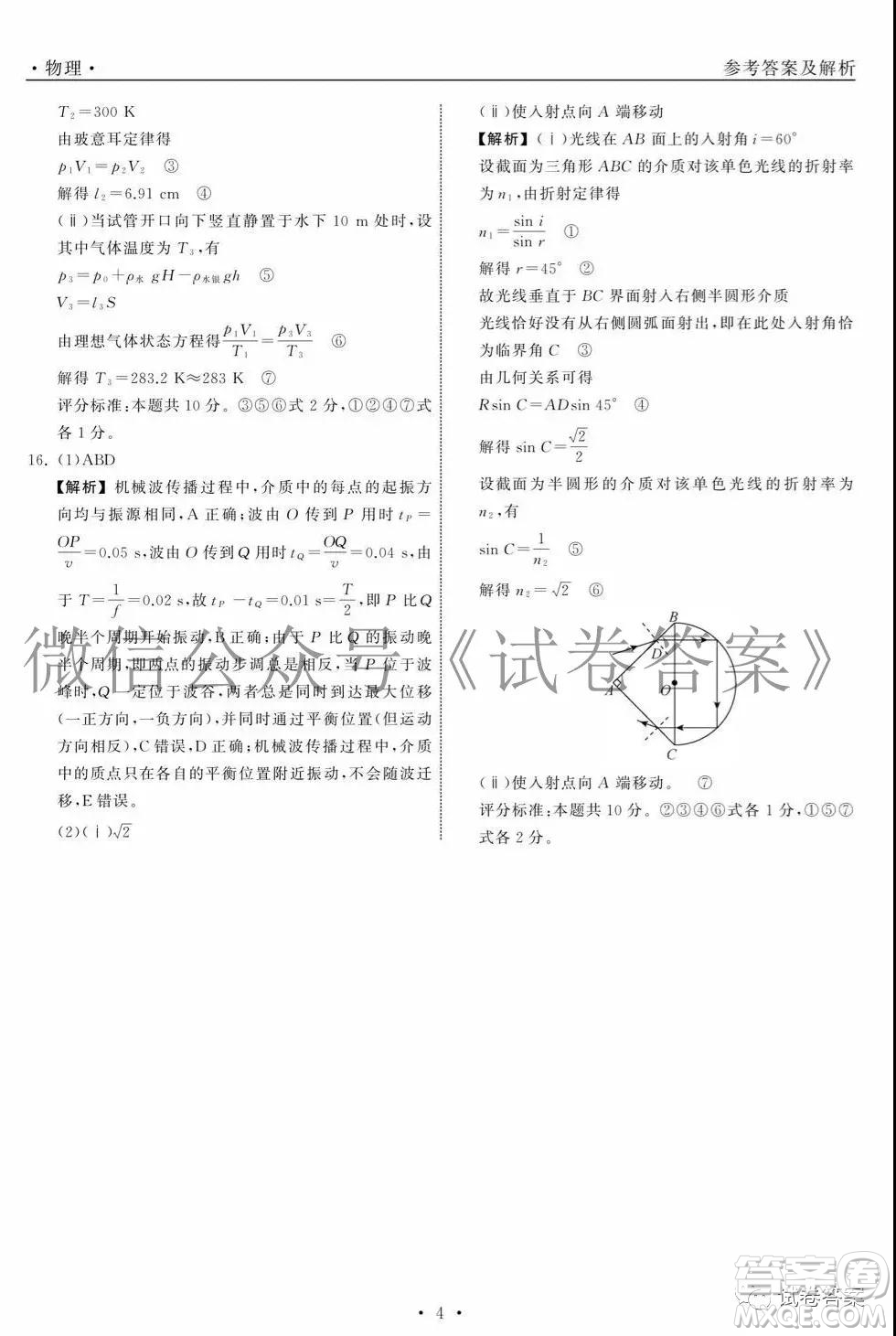 河北省衡水中學(xué)2021屆全國高三第一次聯(lián)合考試物理試題及答案