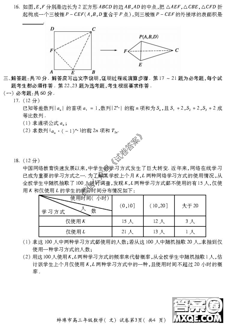 蚌埠市2021屆高三年級(jí)第一次教學(xué)質(zhì)量監(jiān)測(cè)文科數(shù)學(xué)試題及答案