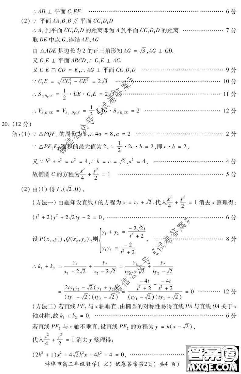 蚌埠市2021屆高三年級(jí)第一次教學(xué)質(zhì)量監(jiān)測(cè)文科數(shù)學(xué)試題及答案