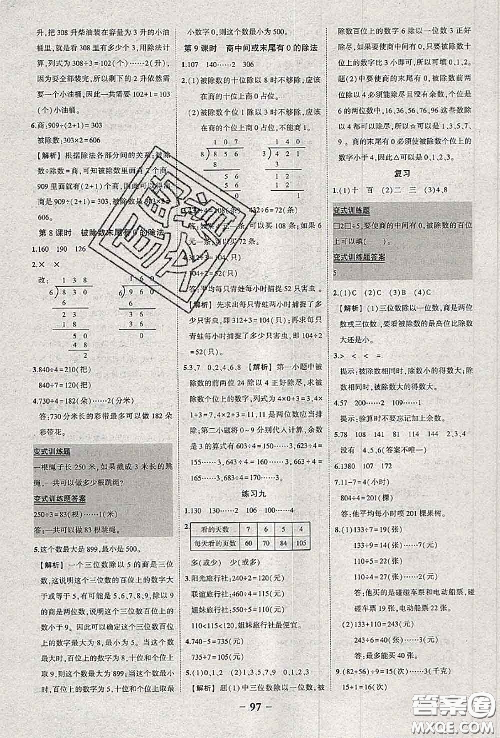 2020年秋狀元成才路狀元作業(yè)本三年級數(shù)學(xué)上冊蘇教版答案