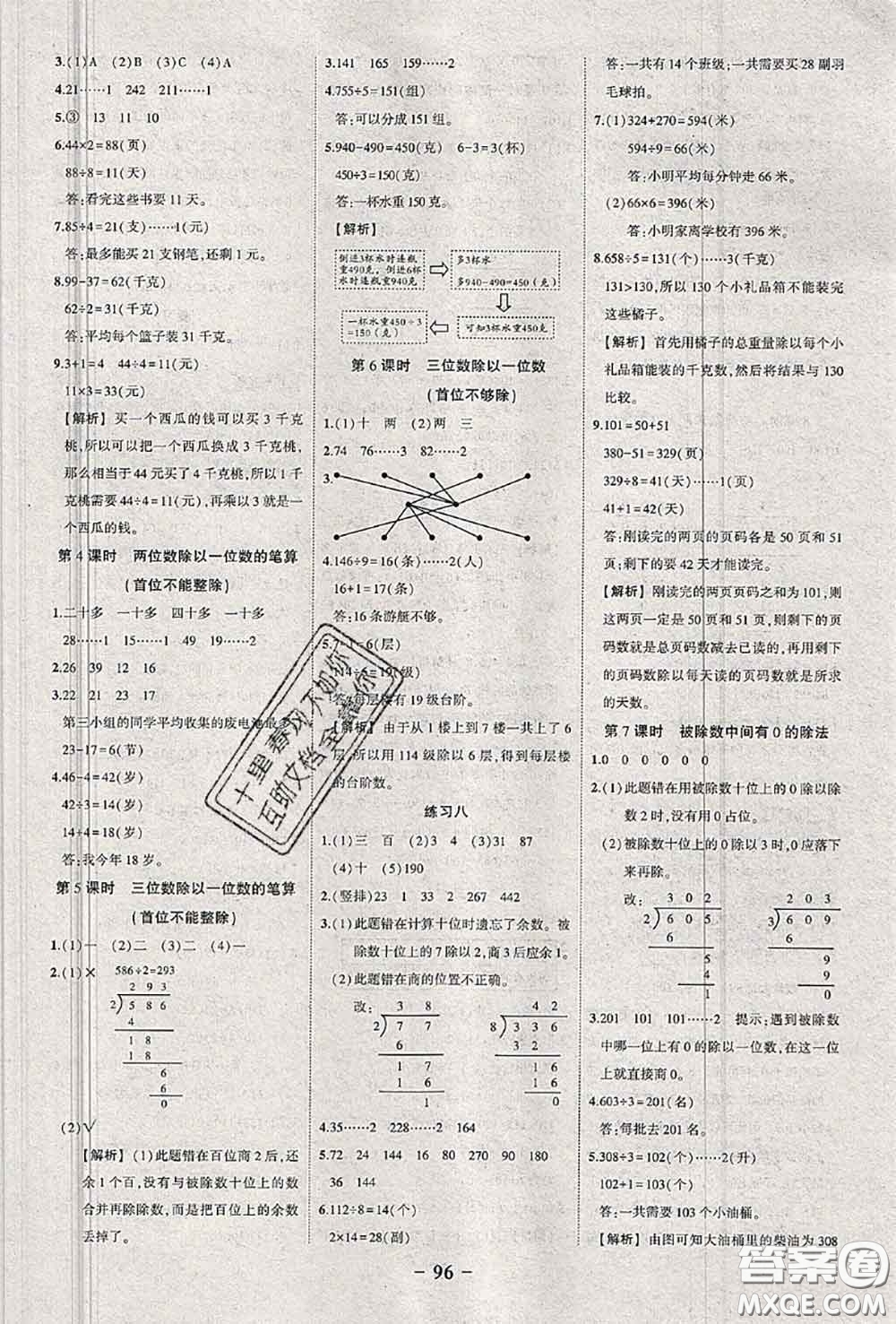 2020年秋狀元成才路狀元作業(yè)本三年級數(shù)學(xué)上冊蘇教版答案