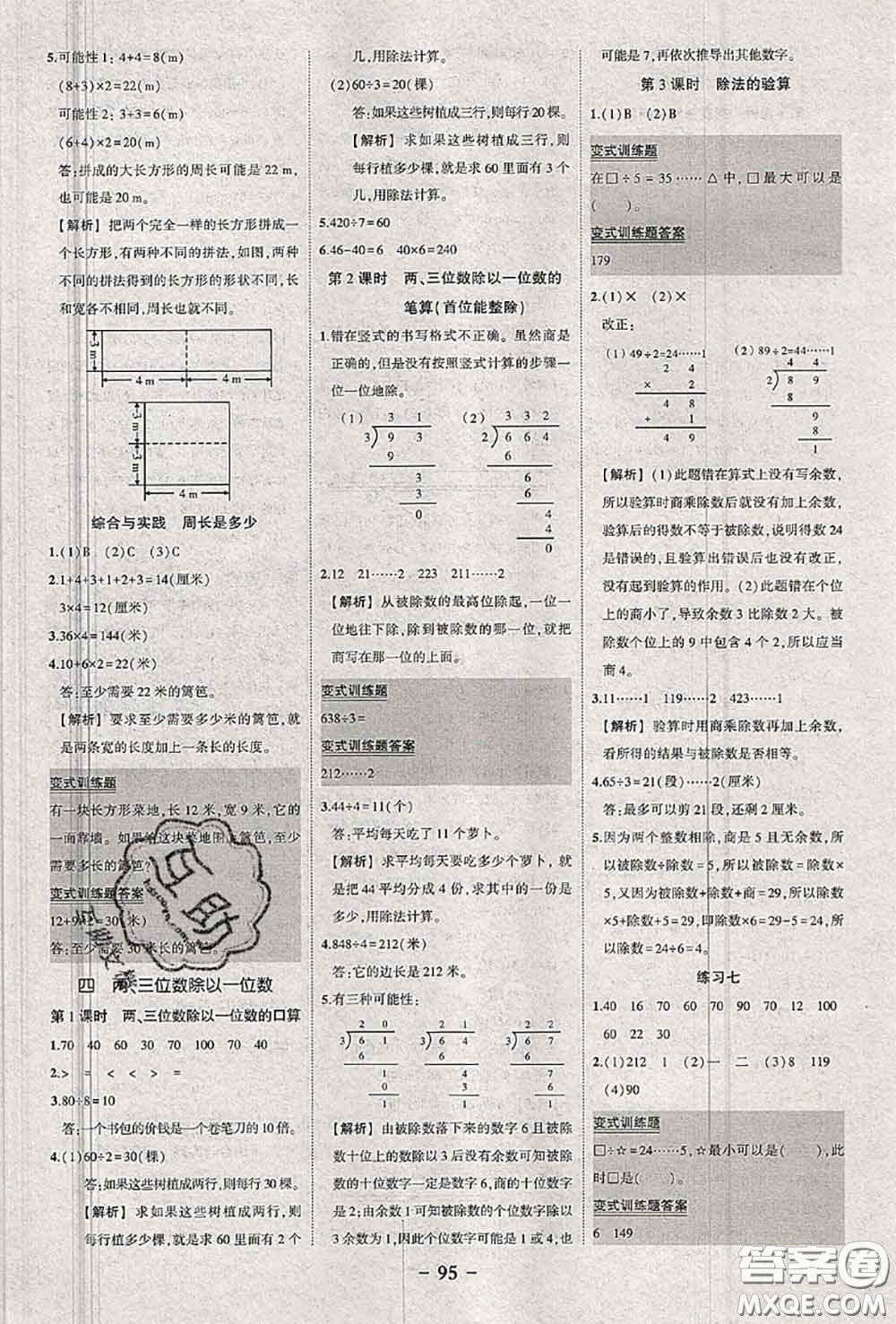 2020年秋狀元成才路狀元作業(yè)本三年級數(shù)學(xué)上冊蘇教版答案