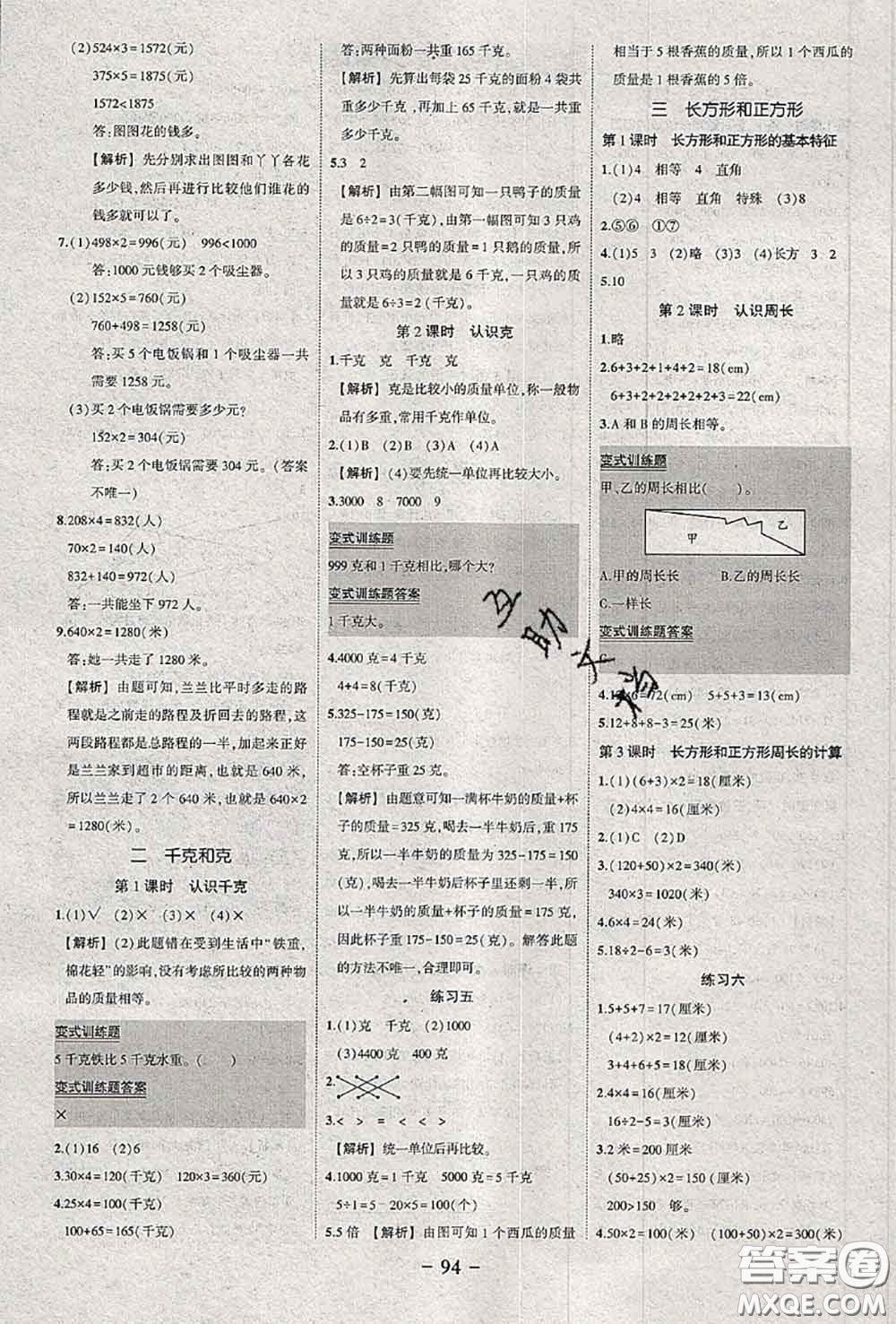 2020年秋狀元成才路狀元作業(yè)本三年級數(shù)學(xué)上冊蘇教版答案