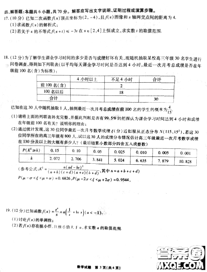 重慶南開(kāi)中學(xué)高2021級(jí)高三第一次質(zhì)量檢測(cè)數(shù)學(xué)試題及答案