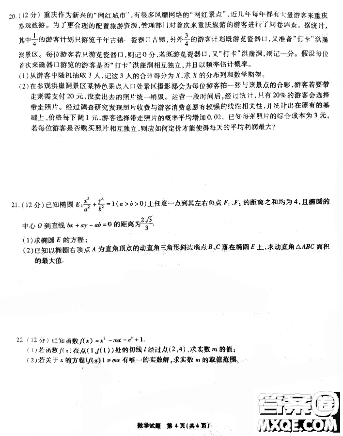 重慶南開(kāi)中學(xué)高2021級(jí)高三第一次質(zhì)量檢測(cè)數(shù)學(xué)試題及答案