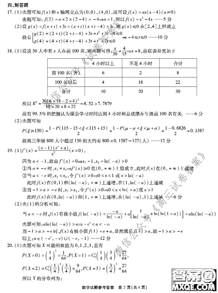 重慶南開(kāi)中學(xué)高2021級(jí)高三第一次質(zhì)量檢測(cè)數(shù)學(xué)試題及答案