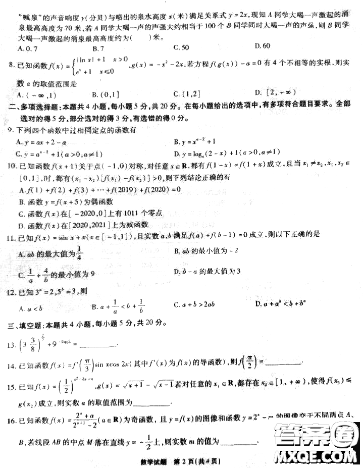 重慶南開(kāi)中學(xué)高2021級(jí)高三第一次質(zhì)量檢測(cè)數(shù)學(xué)試題及答案