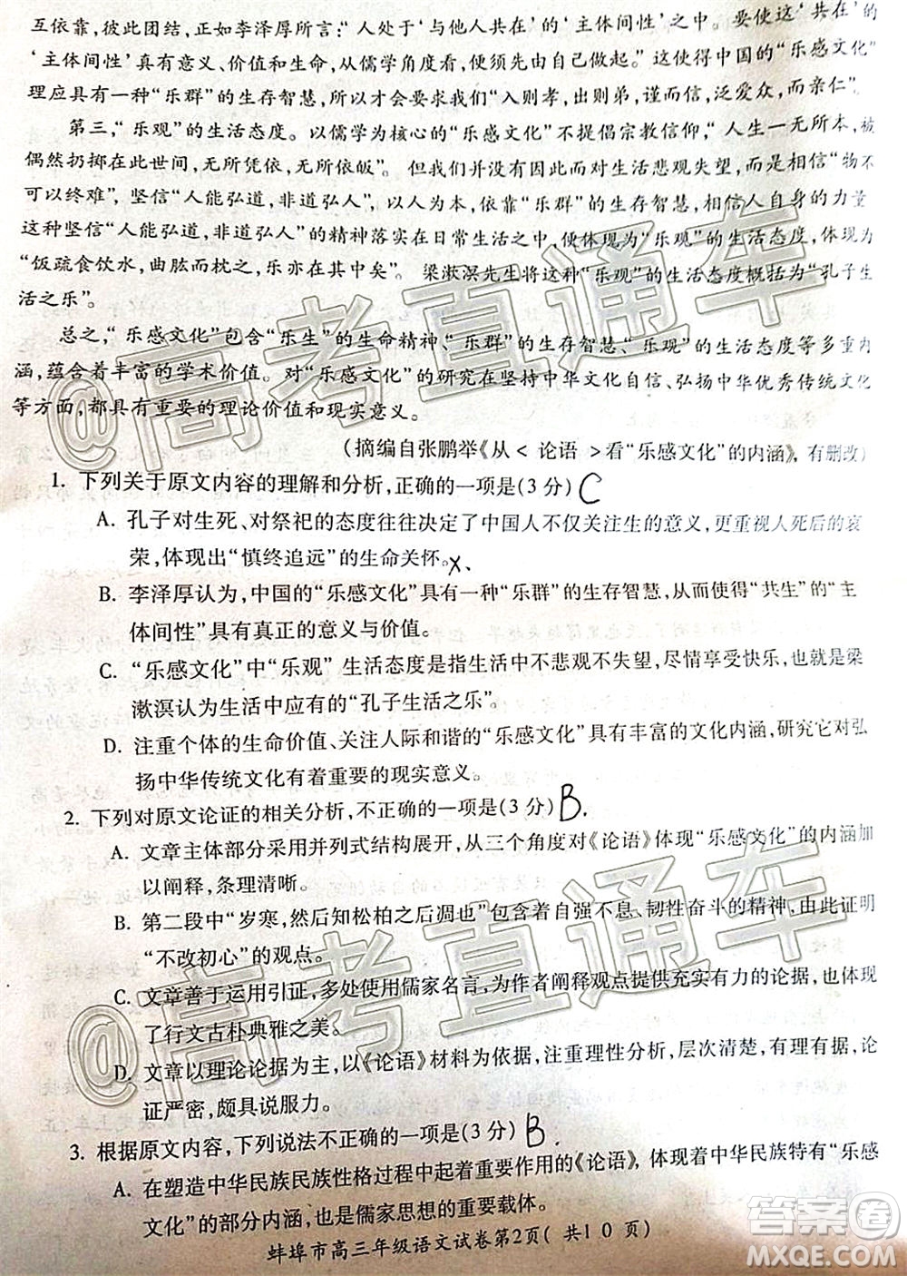 蚌埠市2021屆高三年級(jí)第一次教學(xué)質(zhì)量監(jiān)測語文試題及答案