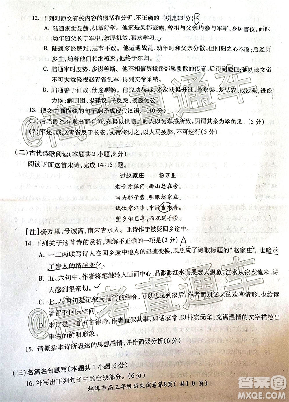 蚌埠市2021屆高三年級(jí)第一次教學(xué)質(zhì)量監(jiān)測語文試題及答案