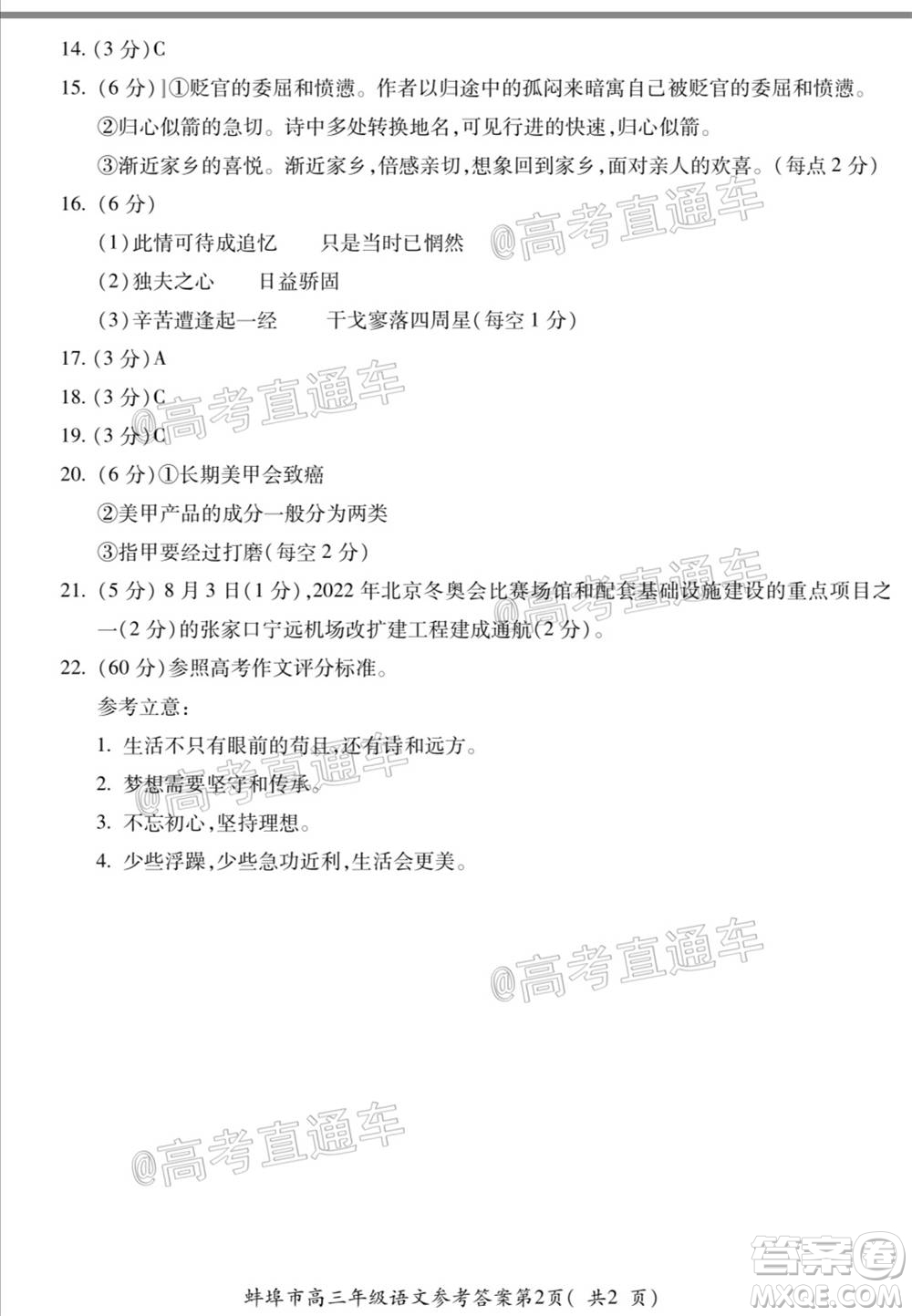 蚌埠市2021屆高三年級(jí)第一次教學(xué)質(zhì)量監(jiān)測語文試題及答案