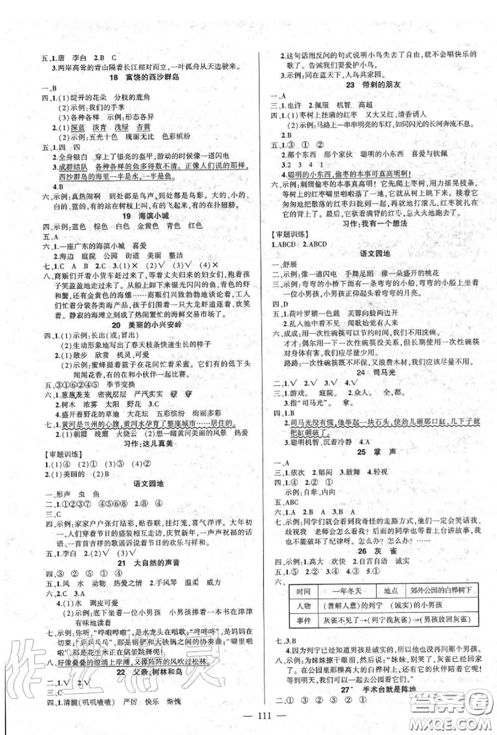 2020年秋狀元成才路狀元作業(yè)本三年級(jí)語文上冊(cè)人教版答案