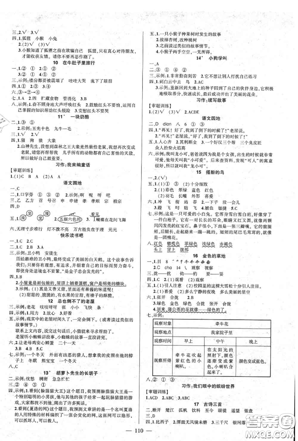 2020年秋狀元成才路狀元作業(yè)本三年級(jí)語文上冊(cè)人教版答案