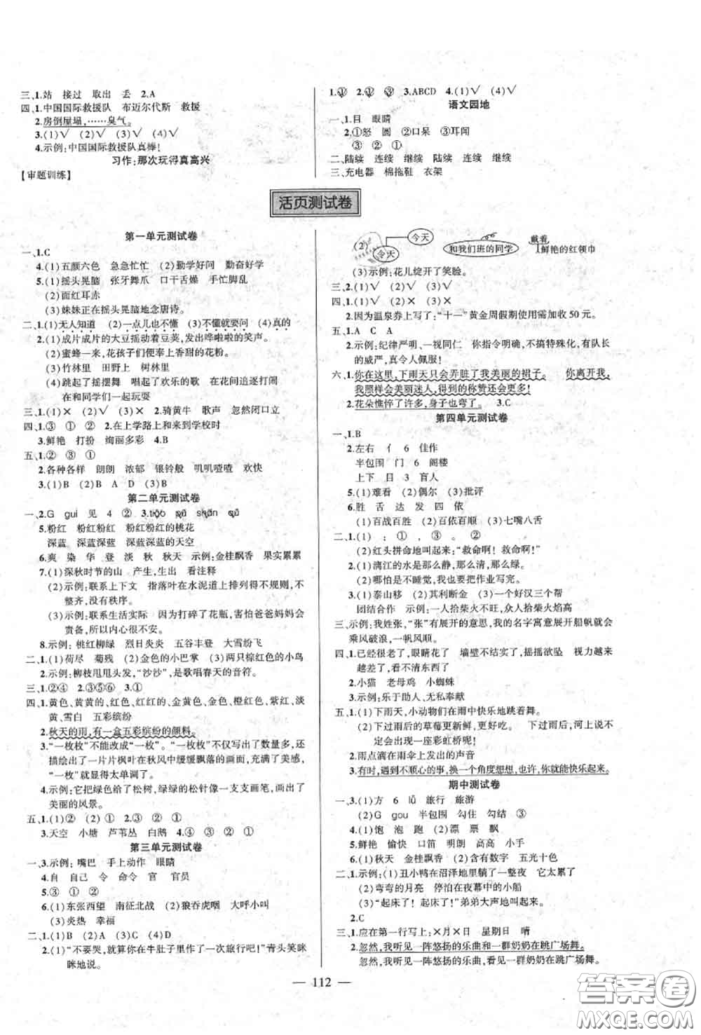 2020年秋狀元成才路狀元作業(yè)本三年級(jí)語文上冊(cè)人教版答案