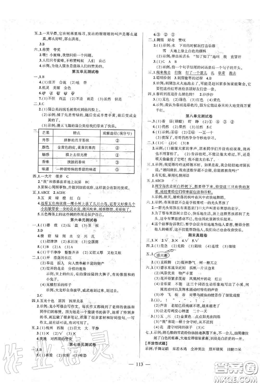 2020年秋狀元成才路狀元作業(yè)本三年級(jí)語文上冊(cè)人教版答案