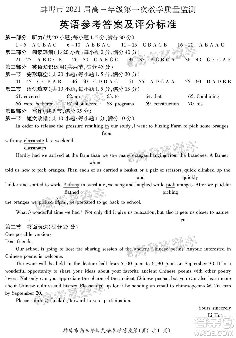 蚌埠市2021屆高三年級(jí)第一次教學(xué)質(zhì)量監(jiān)測英語試題及答案