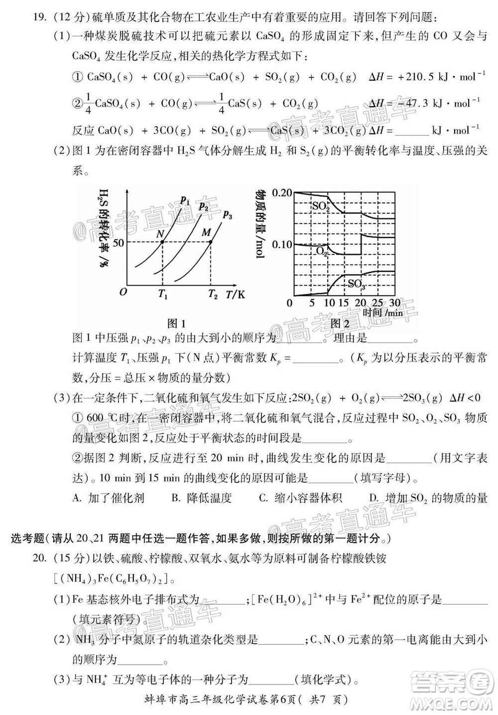 蚌埠市2021屆高三年級(jí)第一次教學(xué)質(zhì)量監(jiān)測(cè)化學(xué)試題及答案