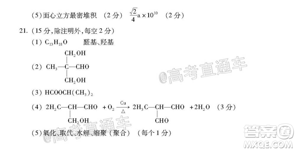 蚌埠市2021屆高三年級(jí)第一次教學(xué)質(zhì)量監(jiān)測(cè)化學(xué)試題及答案