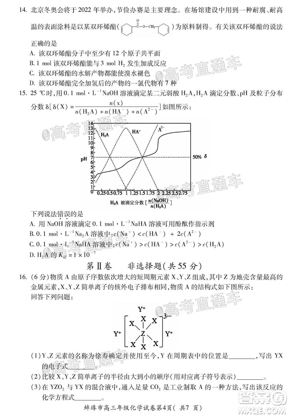 蚌埠市2021屆高三年級(jí)第一次教學(xué)質(zhì)量監(jiān)測(cè)化學(xué)試題及答案