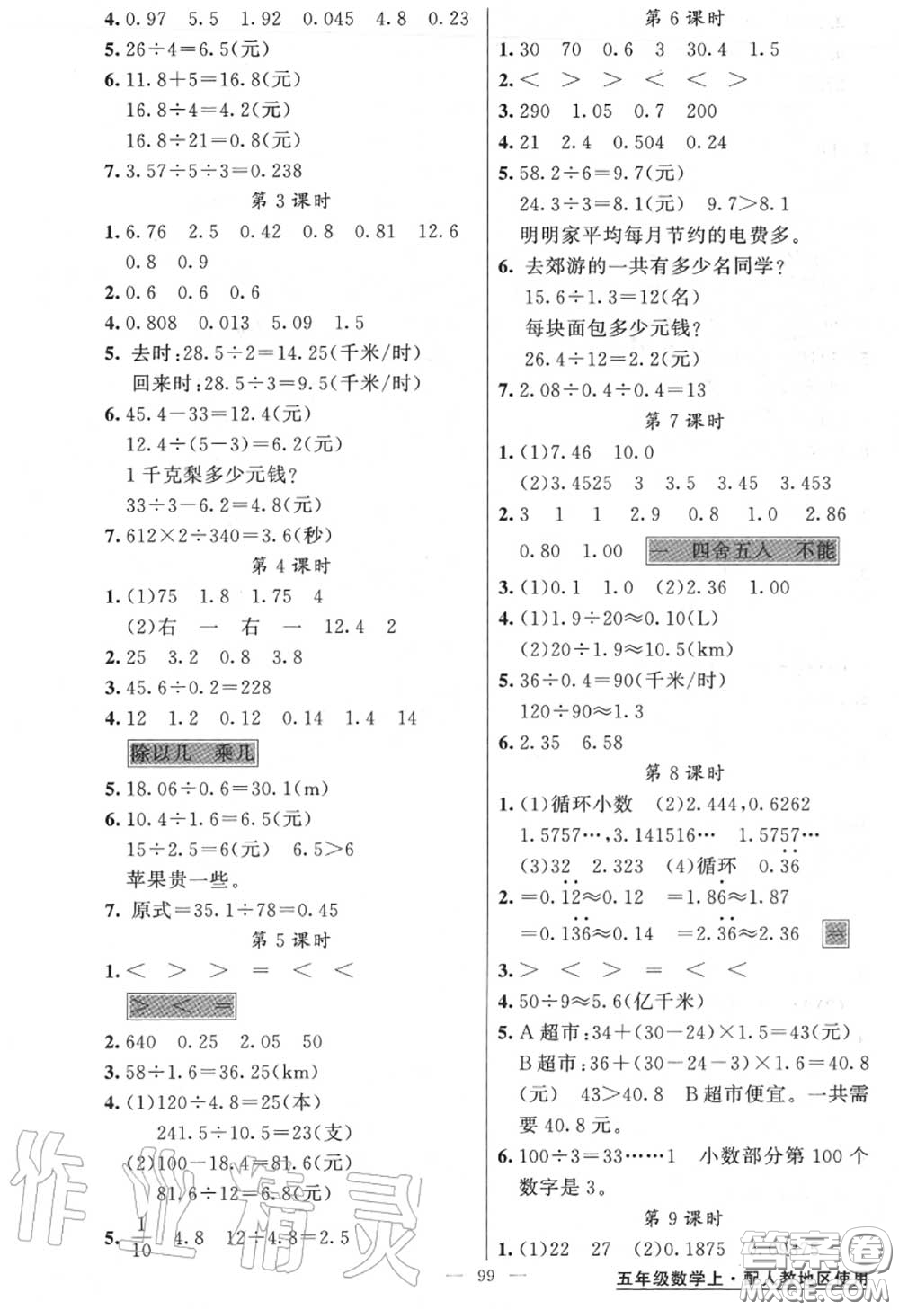 黃岡金牌之路2020秋練闖考五年級(jí)數(shù)學(xué)上冊(cè)人教版參考答案