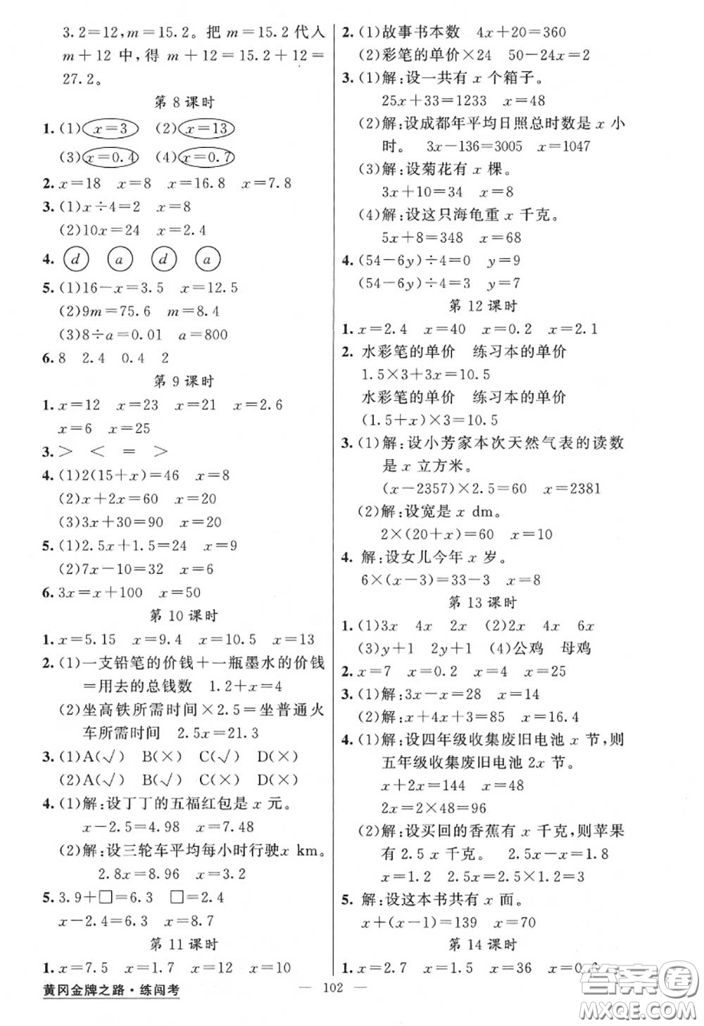 黃岡金牌之路2020秋練闖考五年級(jí)數(shù)學(xué)上冊(cè)人教版參考答案