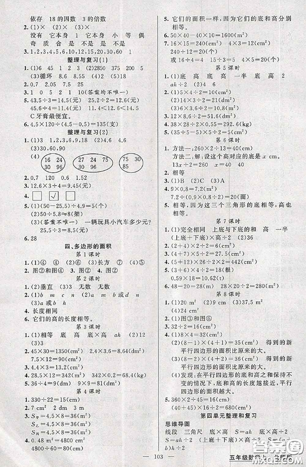 黃岡金牌之路2020秋練闖考五年級數(shù)學(xué)上冊北師版參考答案