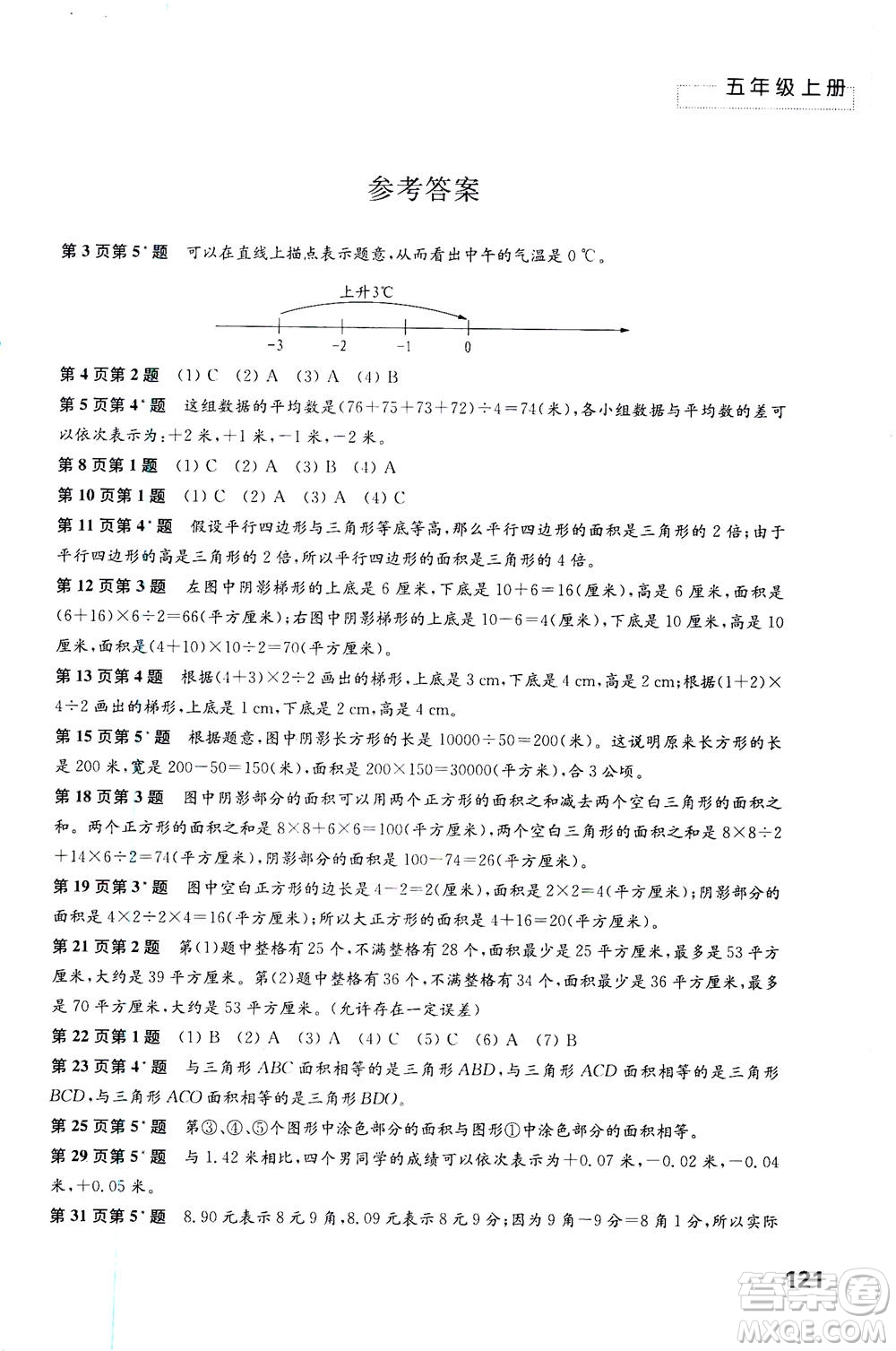 江蘇鳳凰教育出版社2020年練習(xí)與測(cè)試小學(xué)數(shù)學(xué)五年級(jí)上冊(cè)蘇教版答案