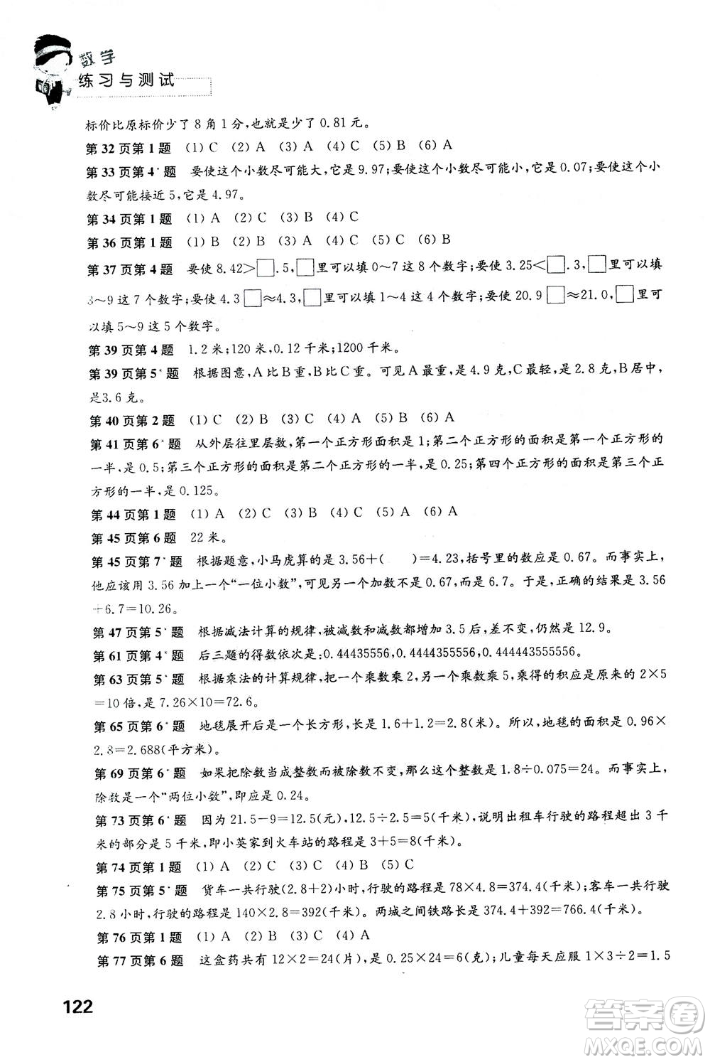 江蘇鳳凰教育出版社2020年練習(xí)與測(cè)試小學(xué)數(shù)學(xué)五年級(jí)上冊(cè)蘇教版答案