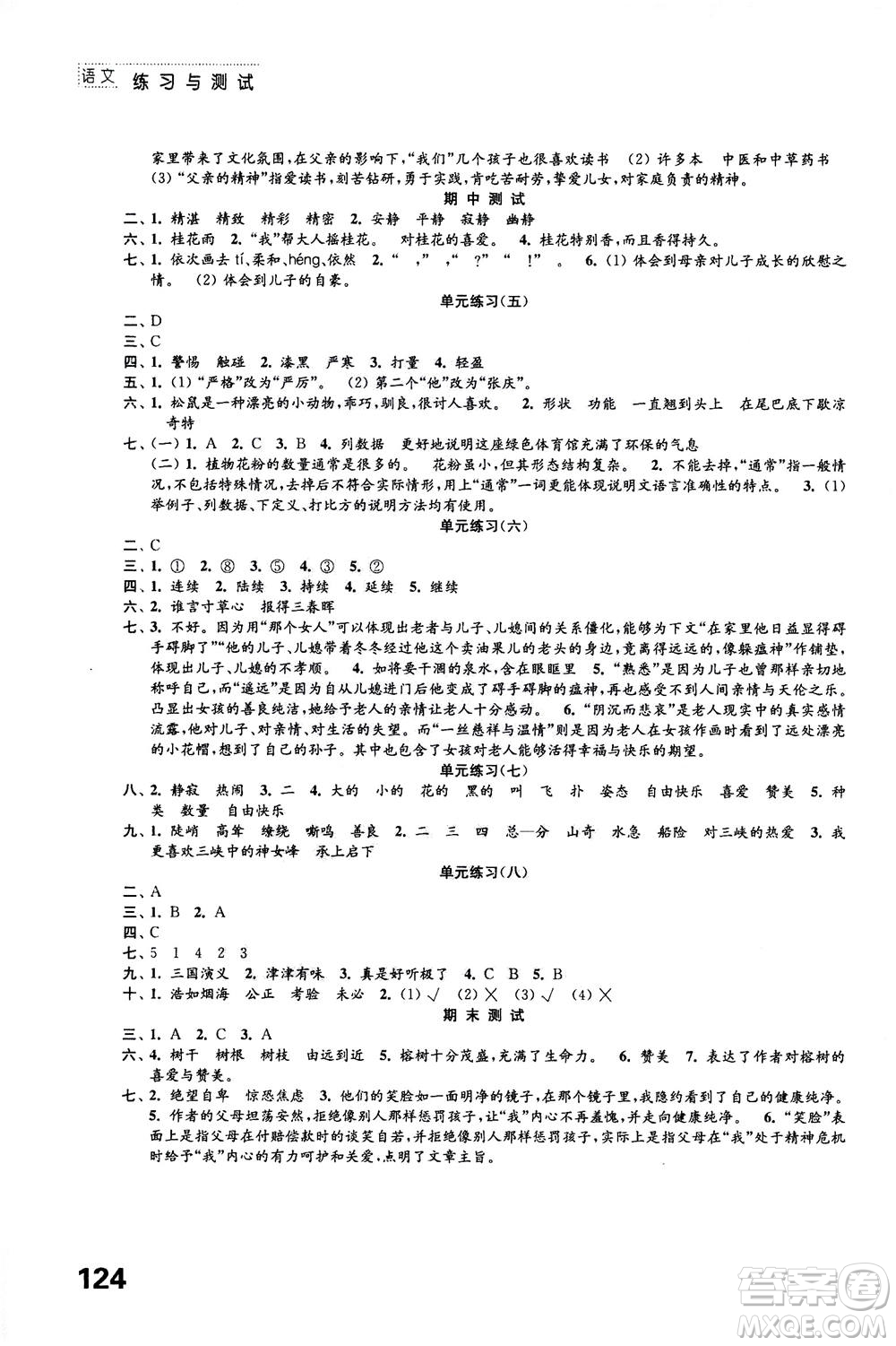 江蘇鳳凰教育出版社2020年練習(xí)與測試小學(xué)語文五年級上冊人教版答案