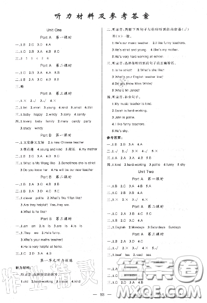 黃岡金牌之路2020秋練闖考五年級(jí)英語(yǔ)上冊(cè)人教版參考答案