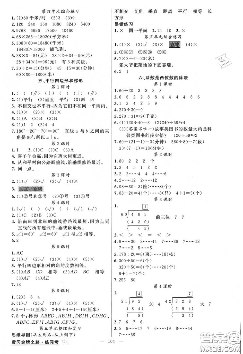 黃岡金牌之路2020秋練闖考四年級數(shù)學(xué)上冊人教版參考答案