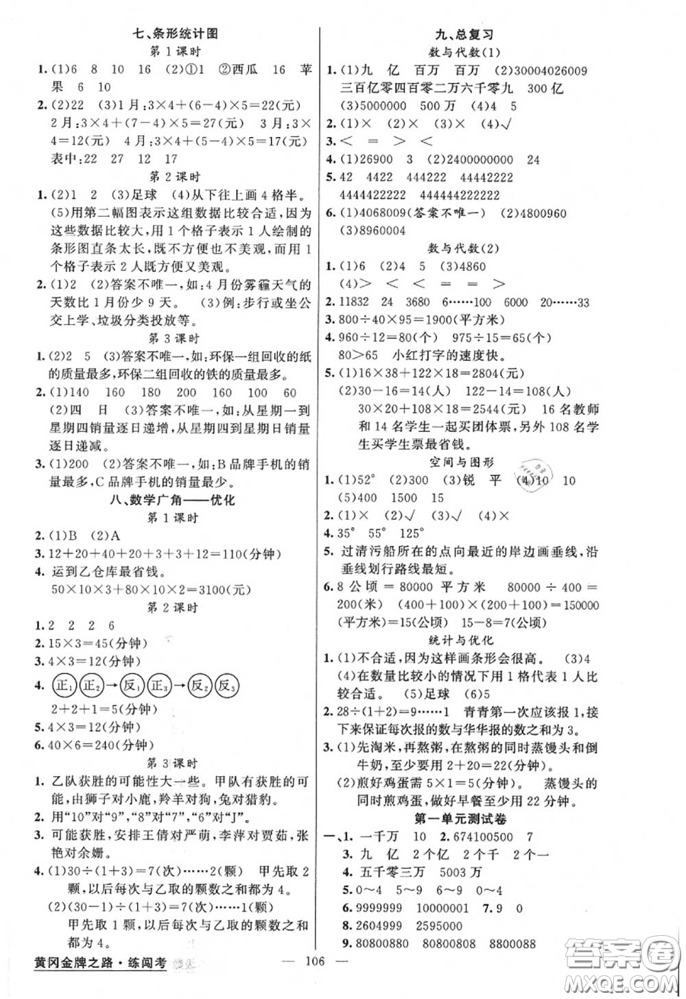 黃岡金牌之路2020秋練闖考四年級數(shù)學(xué)上冊人教版參考答案