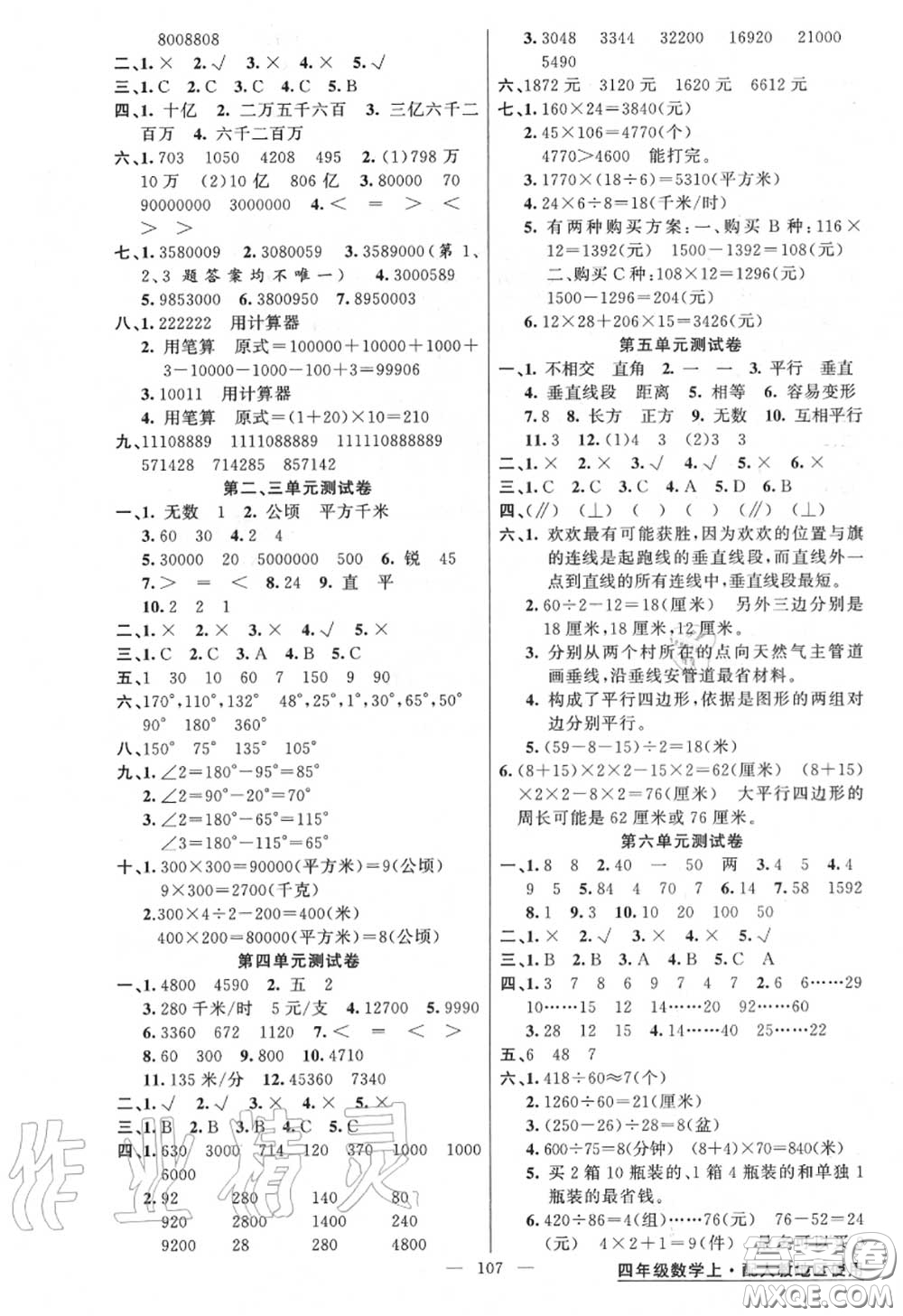 黃岡金牌之路2020秋練闖考四年級數(shù)學(xué)上冊人教版參考答案