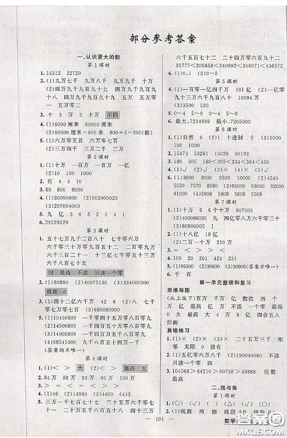 黃岡金牌之路2020秋練闖考四年級(jí)數(shù)學(xué)上冊(cè)北師版參考答案