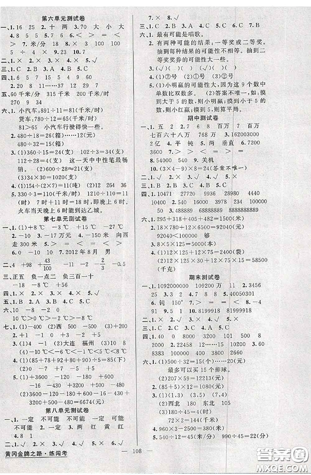 黃岡金牌之路2020秋練闖考四年級(jí)數(shù)學(xué)上冊(cè)北師版參考答案