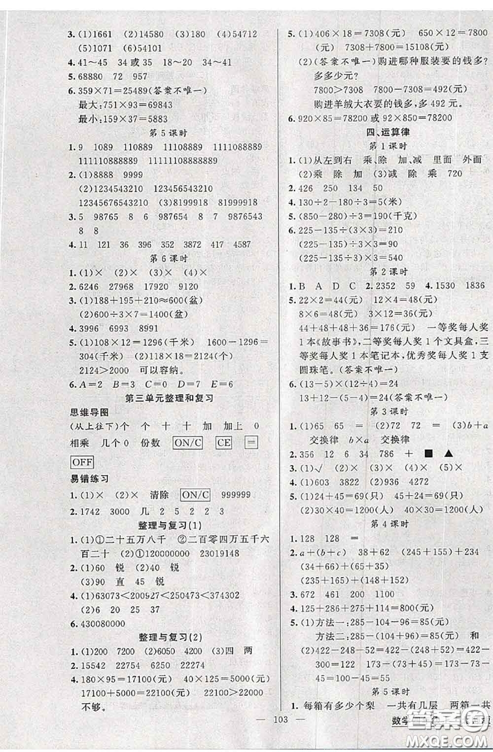 黃岡金牌之路2020秋練闖考四年級(jí)數(shù)學(xué)上冊(cè)北師版參考答案