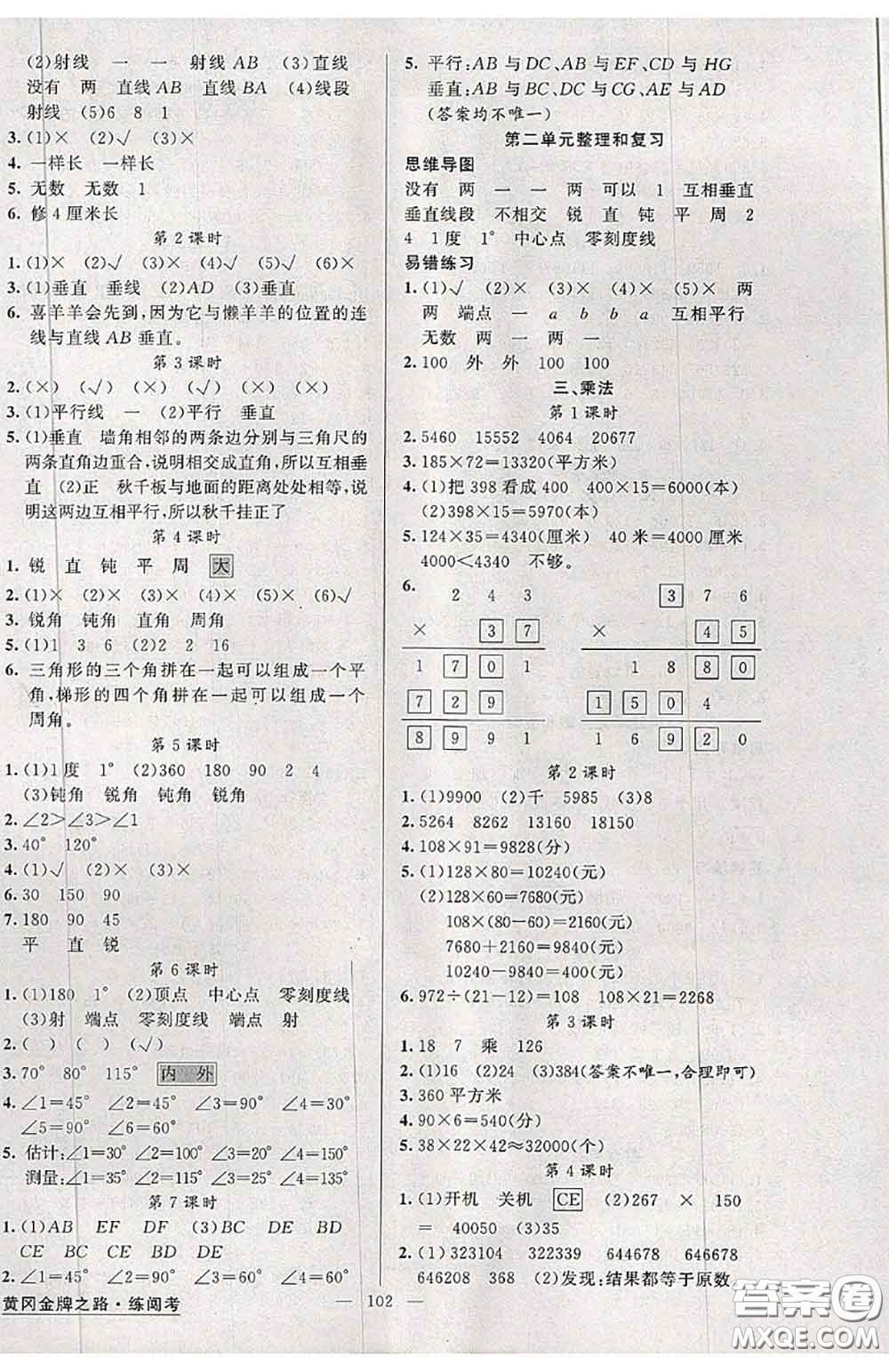 黃岡金牌之路2020秋練闖考四年級(jí)數(shù)學(xué)上冊(cè)北師版參考答案