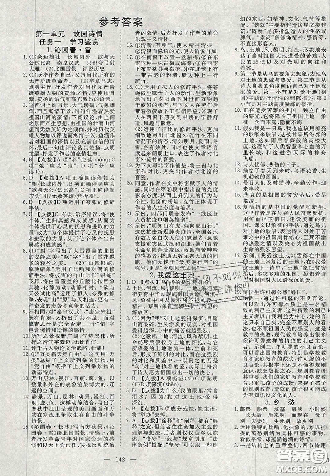 2020年351高效課堂導學案九年級語文上冊人教版答案  ?