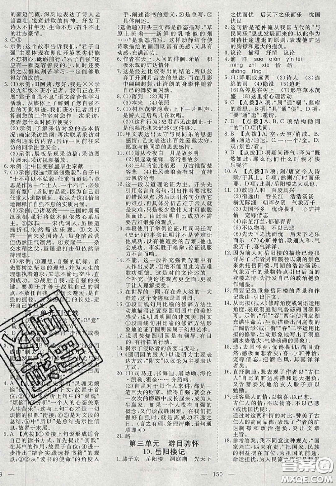 2020年351高效課堂導學案九年級語文上冊人教版答案  ?